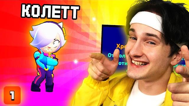 Выпала *колетт* без доната в brawl stars Выпала *колетт* без доната в brawl stars