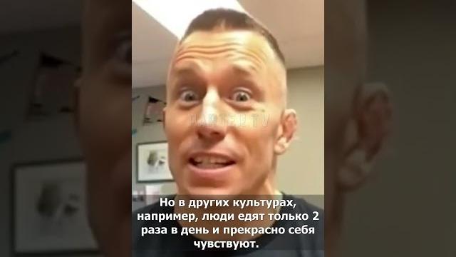 Джордж сент пьер о голодании и закаливании Джордж сент пьер о голодании и закаливании