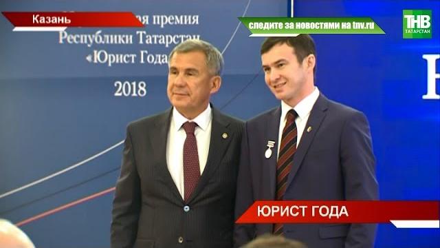 Лучшие юристы: в казанской ратуше вручили всероссийскую премию имени габриэля шершеневича | тнв Лучшие юристы: в казанской ратуше вручили всероссийскую премию имени габриэля шершеневича | тнв
