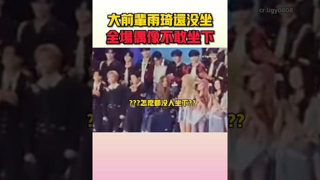 雨琦好像還沒意識到自己已經是大前輩了xd #gidle 雨琦好像還沒意識到自己已經是大前輩了xd #gidle