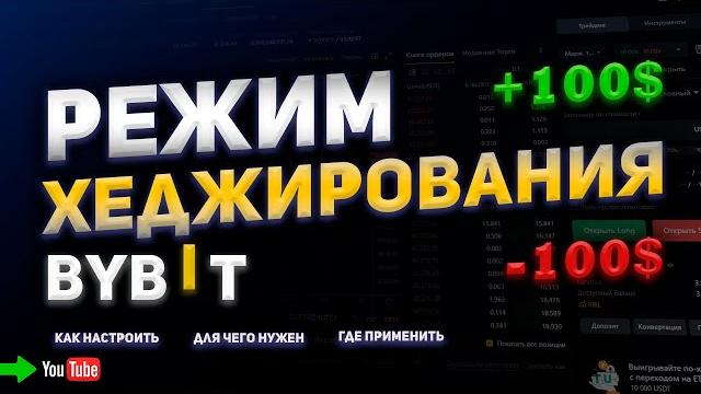 Режим хеджирования. как на нем торговать! Режим хеджирования. как на нем торговать!