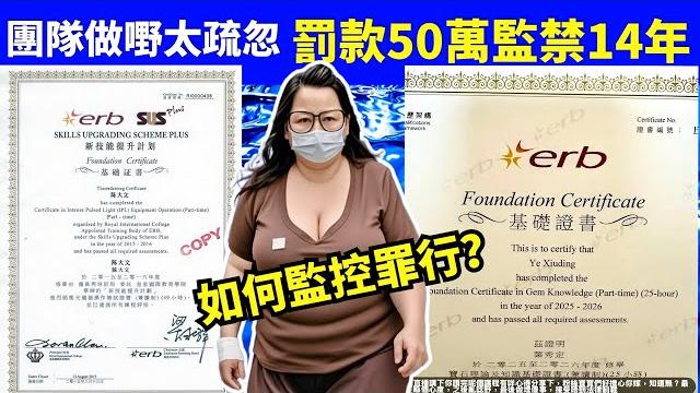 7.25倒數 何太erb假證書? 團隊做嘢太疏忽 14年監禁 xx萬罰款 如何加控罪名smart travel《城市熱話》#華嫂傳奇 #翁靜晶何志華尋妻 #煊煊玲玲生活纪录 #何伯何太 #何太違反保釋 7.25倒數 何太erb假證書? 團隊做嘢太疏忽 14年監禁 xx萬罰款 如何加控罪名smart travel《城市熱話》#華嫂傳奇 #翁靜晶何志華尋妻 #煊煊玲玲生活纪录 #何伯何太 #何太違反保釋