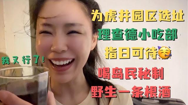 全球十大隐秘岛屿 虎井园区必喝!㊙️岛民秘制野生一条根酒为理查德小吃部选址 台湾小离岛超欢乐! 全球十大隐秘岛屿 虎井园区必喝!㊙️岛民秘制野生一条根酒为理查德小吃部选址 台湾小离岛超欢乐!