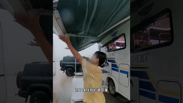 房车旅行突降暴雨,遮阳棚被吹的直晃悠,被子也湿了【馨予】 房车旅行突降暴雨,遮阳棚被吹的直晃悠,被子也湿了【馨予】