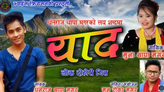 Yaad by dhan r thapa and muna thapa magar Yaad by dhan r thapa and muna thapa magar