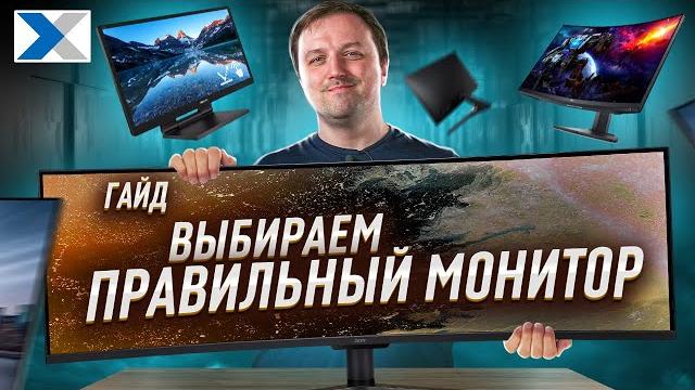Как выбрать монитор - подробный гайд Как выбрать монитор - подробный гайд