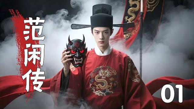 【tam film】hayatın sevinci: fan xian efsanesi 01 【tam film】hayatın sevinci: fan xian efsanesi 01