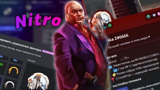 Nitro в discord и где дёшево купить? Nitro в discord и где дёшево купить?