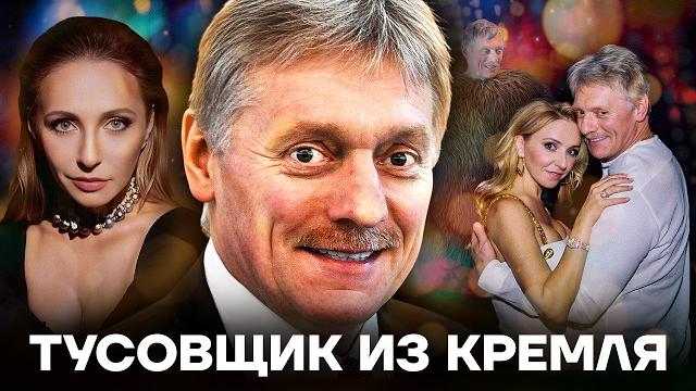 Главный клоун кремля. как живет дмитрий песков Главный клоун кремля. как живет дмитрий песков