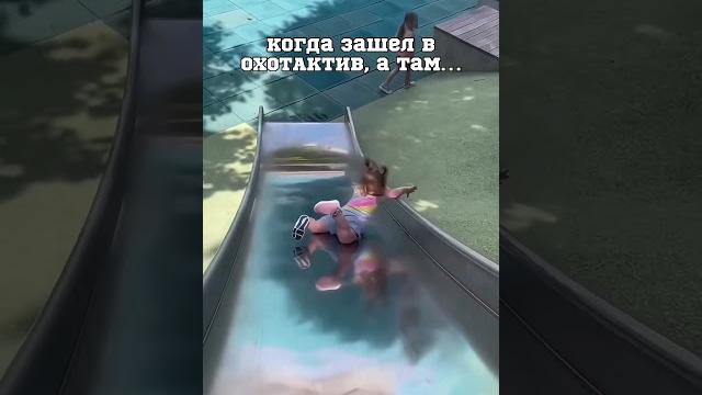 Когда зашел в охотактив Когда зашел в охотактив