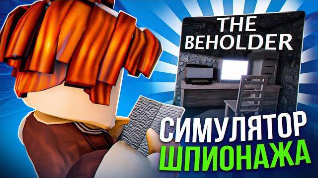Сделал игру про шпионаж за людьми | делаю игру | Сделал игру про шпионаж за людьми | делаю игру |
