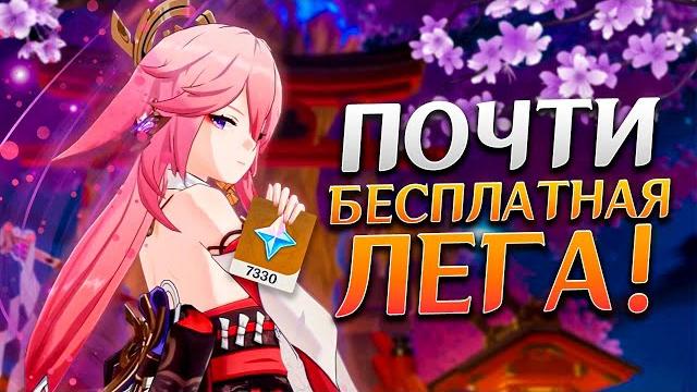 Хойоверс удивляют наградами в 3.2 сколько примогемов мы получим в обновление 3.2 в genshin impact? Хойоверс удивляют наградами в 3.2 сколько примогемов мы получим в обновление 3.2 в genshin impact?
