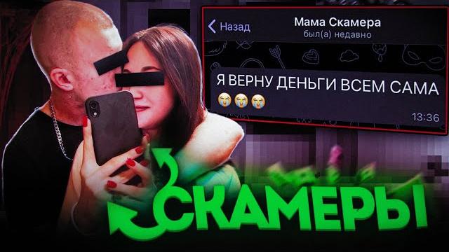Самая тупая любовная пара мошенников из смоленска / расследование Самая тупая любовная пара мошенников из смоленска / расследование