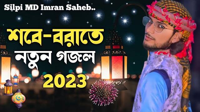 Md imran ghazal new┇imran gojol 2023┇md imran gojol 2023┇md imran new gojol 2023┇imran ghazal 2023 Md imran ghazal new┇imran gojol 2023┇md imran gojol 2023┇md imran new gojol 2023┇imran ghazal 2023