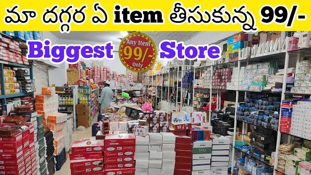 మా దగ్గర ఏ item తీసుకున్న 99/- మాత్రమే|| hyderabad wholesale market|| 99/- world begum bazar మా దగ్గర ఏ item తీసుకున్న 99/- మాత్రమే|| hyderabad wholesale market|| 99/- world begum bazar