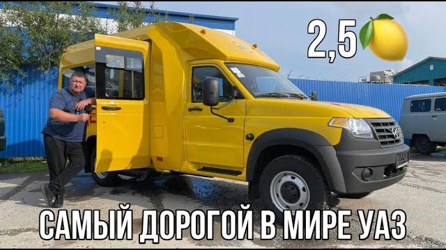 Самый дорогой в мире уаз !!! Самый дорогой в мире уаз !!!