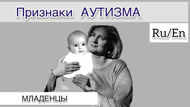 Признаки #аутизма у младенца Признаки #аутизма у младенца