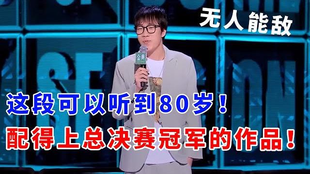 童漠男:这段可以听到80岁!完全配得上总决赛冠军的作品!无人能敌!#脱口秀 #综艺 #娱乐 #搞笑 #脱口秀大会s5 #脱口秀大会 童漠男:这段可以听到80岁!完全配得上总决赛冠军的作品!无人能敌!#脱口秀 #综艺 #娱乐 #搞笑 #脱口秀大会s5 #脱口秀大会