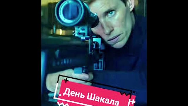 Сериал "день шакала" 1 сезон, 10 эпизодов. жанр: боевик, триллер, драма. 2024 г (великобритания) Сериал "день шакала" 1 сезон, 10 эпизодов. жанр: боевик, триллер, драма. 2024 г (великобритания)
