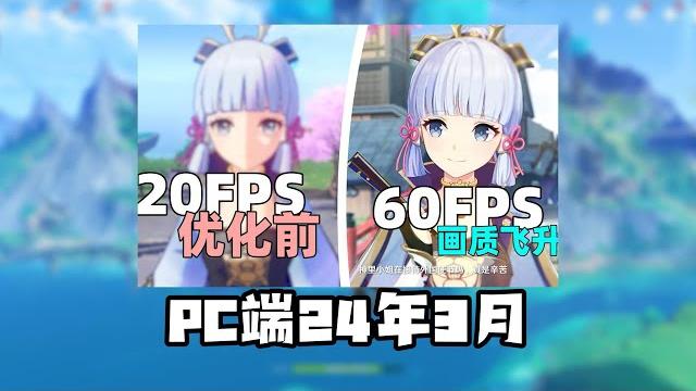24年3月【pc端原神画面设置调教指南】,使我帧数飞升。 24年3月【pc端原神画面设置调教指南】,使我帧数飞升。