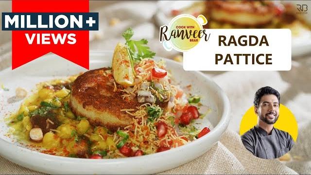 Ragda pattice / patties chaat | मुम्बई स्पेशल रगड़ा पेटिस chaat | chole tikki | chef ranveer brar Ragda pattice / patties chaat | मुम्बई स्पेशल रगड़ा पेटिस chaat | chole tikki | chef ranveer brar