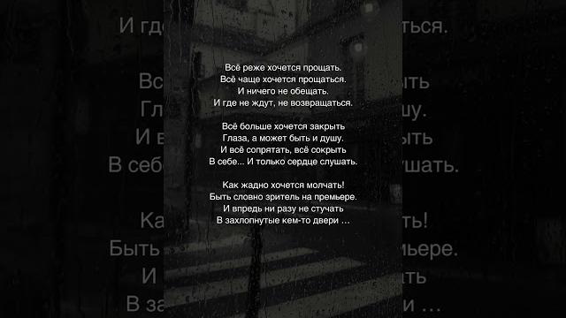 Всё реже хочется прощать | поэзия Всё реже хочется прощать | поэзия