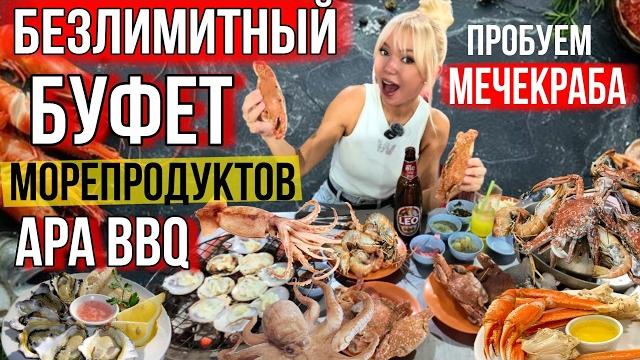 Горы морепродуктов за копейки! безлимитный буфет апа– креветки, крабы, мясо, ешь сколько хочешь! Горы морепродуктов за копейки! безлимитный буфет апа– креветки, крабы, мясо, ешь сколько хочешь!
