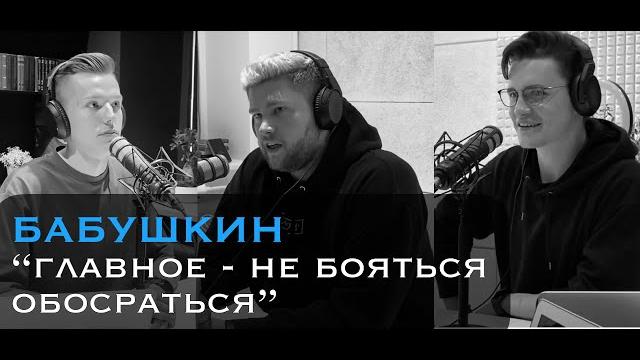 Ярослав бабушкин, forbes digest: о поиске себя, вписках, forbes, шнурове и павле дурове Ярослав бабушкин, forbes digest: о поиске себя, вписках, forbes, шнурове и павле дурове