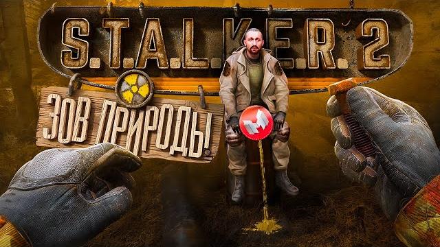 S.t.a.l.k.e.r. 2: heart of chornobyl "баги, баги, баги" S.t.a.l.k.e.r. 2: heart of chornobyl "баги, баги, баги"