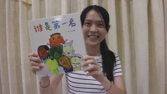 【谁是第一名】绘本|睡前故事|佩璇姐姐说故事 【谁是第一名】绘本|睡前故事|佩璇姐姐说故事