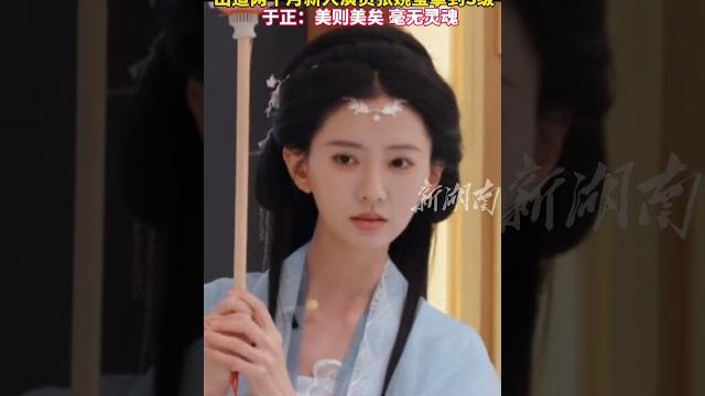 于正公司艺人张婉莹拿到s级 于正公司艺人张婉莹拿到s级