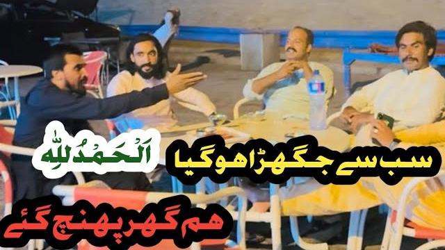 Mera jhgra ho gea Mera jhgra ho gea