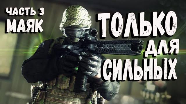 Тарков | позиции для сильных | маяк Тарков | позиции для сильных | маяк
