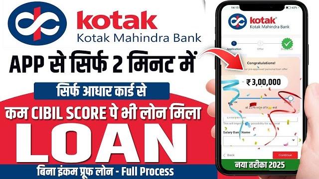 Kotak mahindra personal loan | kotak bank personal loan apply |interest rate, features & eligibility Kotak mahindra personal loan | kotak bank personal loan apply |interest rate, features & eligibility