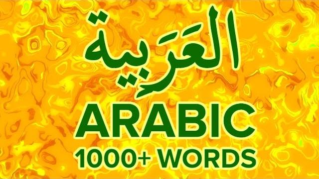 1000+ common arabic words with pronunciation 1000+ common arabic words with pronunciation