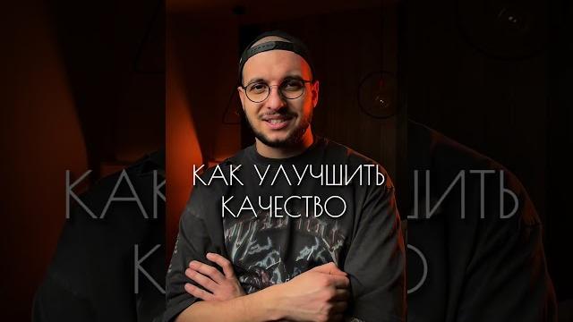 Как улучшить качество видео #capcut #instagram #reels #видеомонтаж #лайфхаки #vn #монтажнателефоне Как улучшить качество видео #capcut #instagram #reels #видеомонтаж #лайфхаки #vn #монтажнателефоне