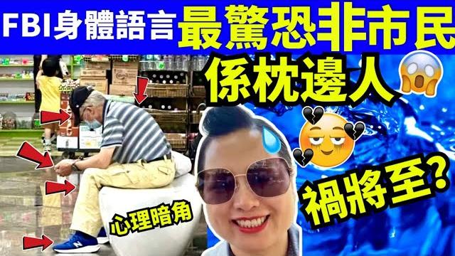 何伯 fbi身體語言?從心理學角度分析何伯的坐姿與近期何伯噴殺蟲水行為,可觀察到以下特徵smart travel《城市熱話》 #翁靜晶何志華尋妻 #何太在港鐵兆康站 #何伯保釋後 #何伯反告經濟損失 何伯 fbi身體語言?從心理學角度分析何伯的坐姿與近期何伯噴殺蟲水行為,可觀察到以下特徵smart travel《城市熱話》 #翁靜晶何志華尋妻 #何太在港鐵兆康站 #何伯保釋後 #何伯反告經濟損失