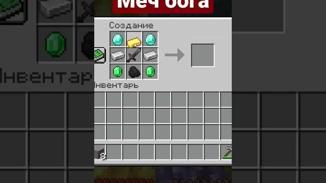 Крафт меча бога Крафт меча бога