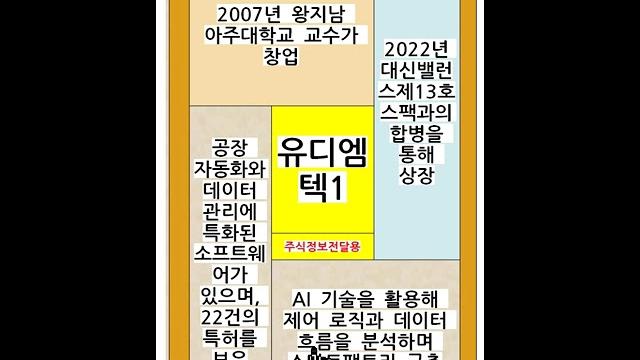 유디엠텍1 유디엠텍1