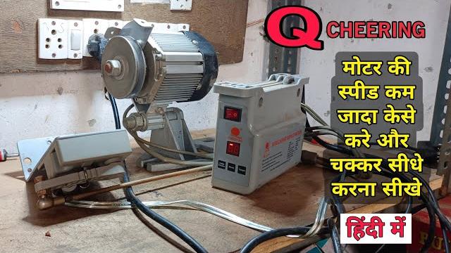 Q cheering power servo motor speed increase & rotate direction change मोटर की स्पीड कम जादा केसे करे Q cheering power servo motor speed increase & rotate direction change मोटर की स्पीड कम जादा केसे करे