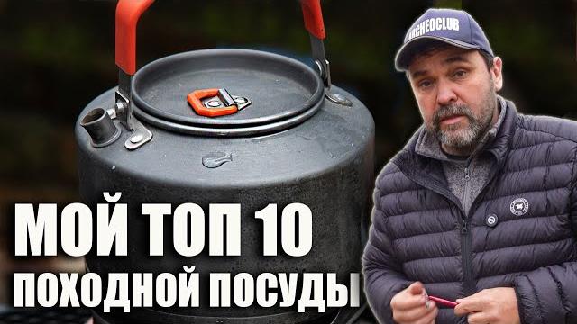 Мой топ-10 походной посуды (конечно, недорогой) Мой топ-10 походной посуды (конечно, недорогой)