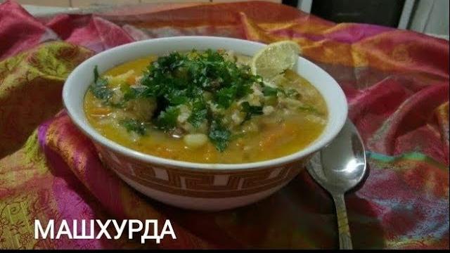 Суп "машхурда" восточная узбекская кухня #вкусняшки #суп #soup #топсупов #машхурда #mashhurda ## Суп "машхурда" восточная узбекская кухня #вкусняшки #суп #soup #топсупов #машхурда #mashhurda ##
