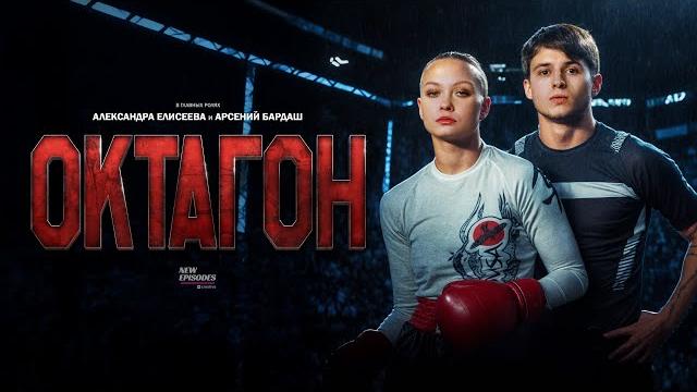 Сериал «октагон» трейлер. смотреть все серии в описании #сенеамин #арсенийбардаш #сериал #seneamin Сериал «октагон» трейлер. смотреть все серии в описании #сенеамин #арсенийбардаш #сериал #seneamin