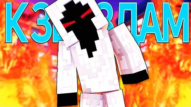 К звёздам - майнкрафт песни анимация ( на русском ) | warzone minecraft song animation entity 303 К звёздам - майнкрафт песни анимация ( на русском ) | warzone minecraft song animation entity 303