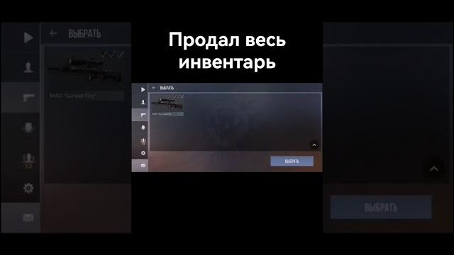 Продал весь инвентарь Продал весь инвентарь