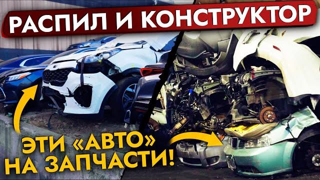 Автохлам на запчасти: разборка в корее. конструкторы, распилы, авто на запчасти из кореи. Автохлам на запчасти: разборка в корее. конструкторы, распилы, авто на запчасти из кореи.