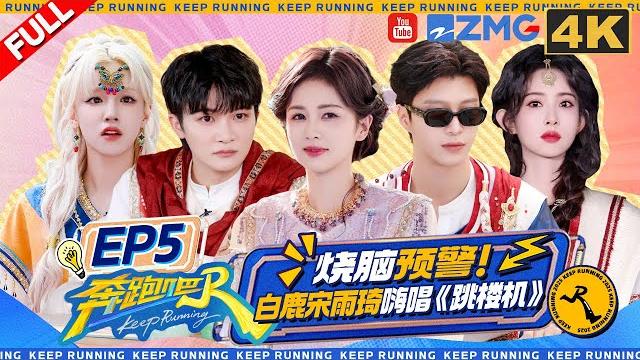 Keeprunning13 ep5:best actor or actress? zhou shen & meng ziyi deliver a dramatic showdown! Keeprunning13 ep5:best actor or actress? zhou shen & meng ziyi deliver a dramatic showdown!