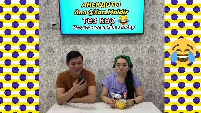 Қазақша вайн / анекдоты / хан мөлдір / қазақша әзілдер / тик ток вайн / хит әзілдер #2 Қазақша вайн / анекдоты / хан мөлдір / қазақша әзілдер / тик ток вайн / хит әзілдер #2