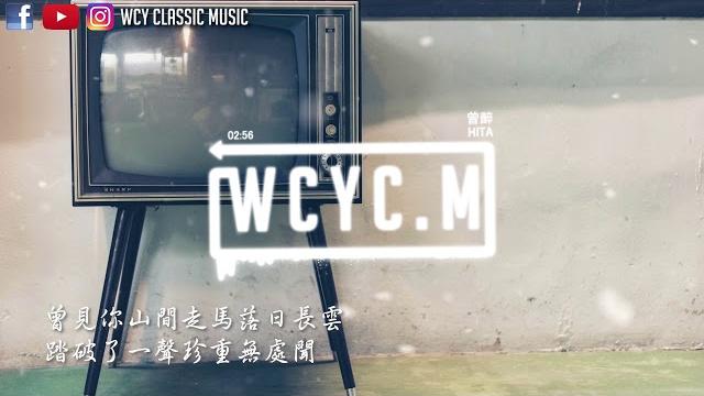Hita - 曾醉【動態歌詞/lyrics video】 Hita - 曾醉【動態歌詞/lyrics video】