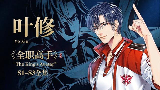 《全职高手 | s1-s3完整版全集》网吧大神叶修重返赛场再夺荣耀冠军!【全职高手 | full time master 】 《全职高手 | s1-s3完整版全集》网吧大神叶修重返赛场再夺荣耀冠军!【全职高手 | full time master 】